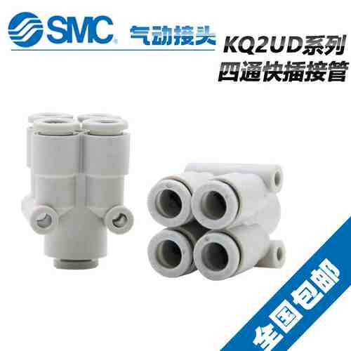 原装SMC气动五通气管快速快插直径Y型接头 KQ2UD04-00 KQ2UD06-00