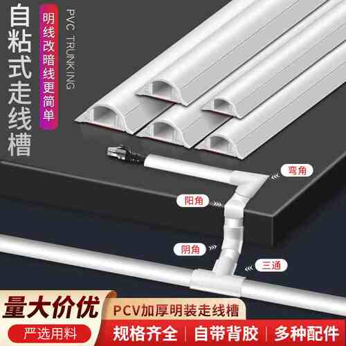 地线槽PVC明装阻燃线槽防踩自粘半圆隐形弧形电线地槽美化走线槽