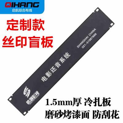 定制款丝印1U机柜盲板黑色 印字机箱散热通风防火挡板2U3U4U盖板