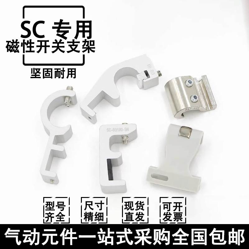 SC气缸磁性开关安装支架F-SC32/40/50/63/80/100/125/160SH