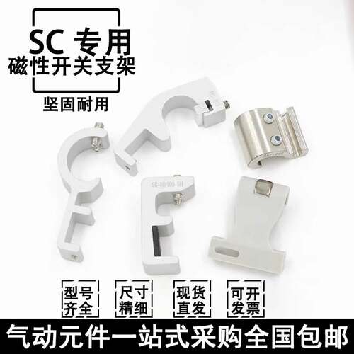 SC气缸磁性开关安装支架F-SC32/40/50/63/80/100/125/160SH