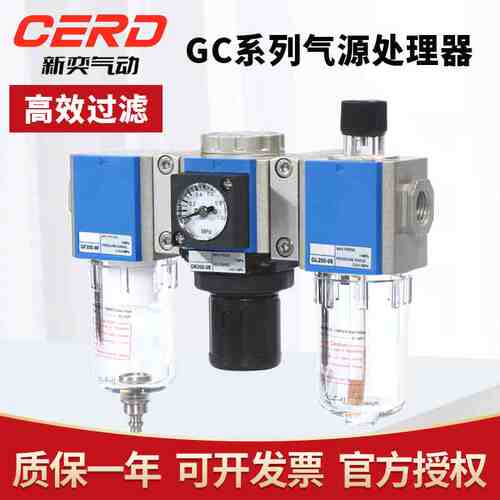 新奕气动过滤器GC200 300 400 600三联件气源处理器