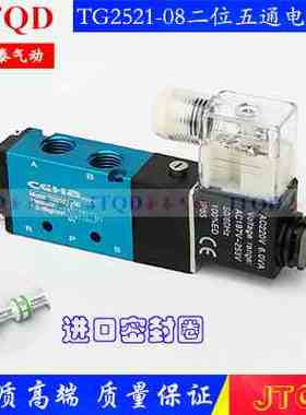 正品CEHA 电磁阀TG2521-08二位五通换向阀气动电磁阀AC220V DC24V