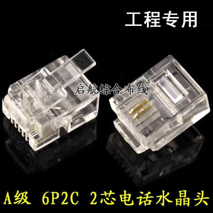 散卖RJ11两芯电话线接头 6P2C二芯电话座机水晶头0.05元一个