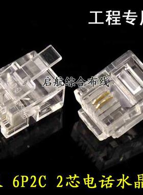 散卖RJ11两芯电话线接头 6P2C二芯电话座机水晶头0.05元一个