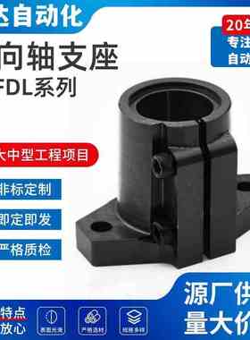 导向轴支座SHFDL8/10/12/15/16/20/25/30/35/40/50加长轴固定座