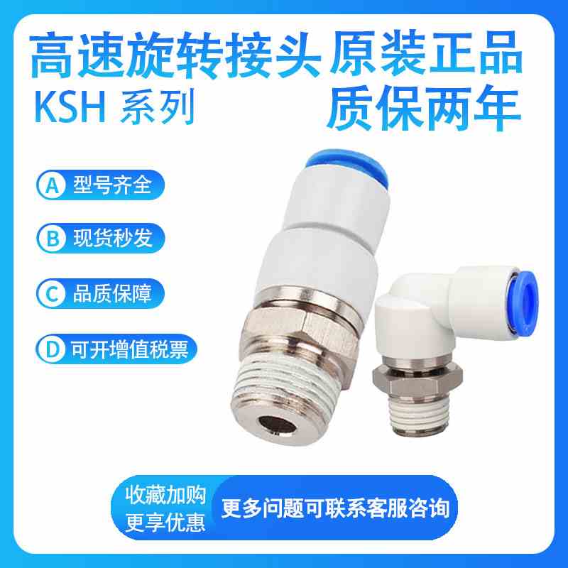 SMC  高速旋转接头KSH 04-06-08-10-01S-02S-03S-04S-M6