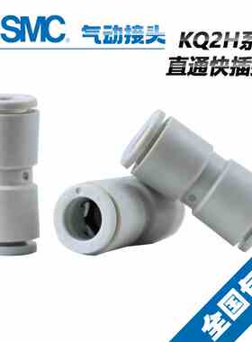 原装SMC气动直通快插气管接头KQ2H04-00A KQ2H06-00A  KQ2H08-00A