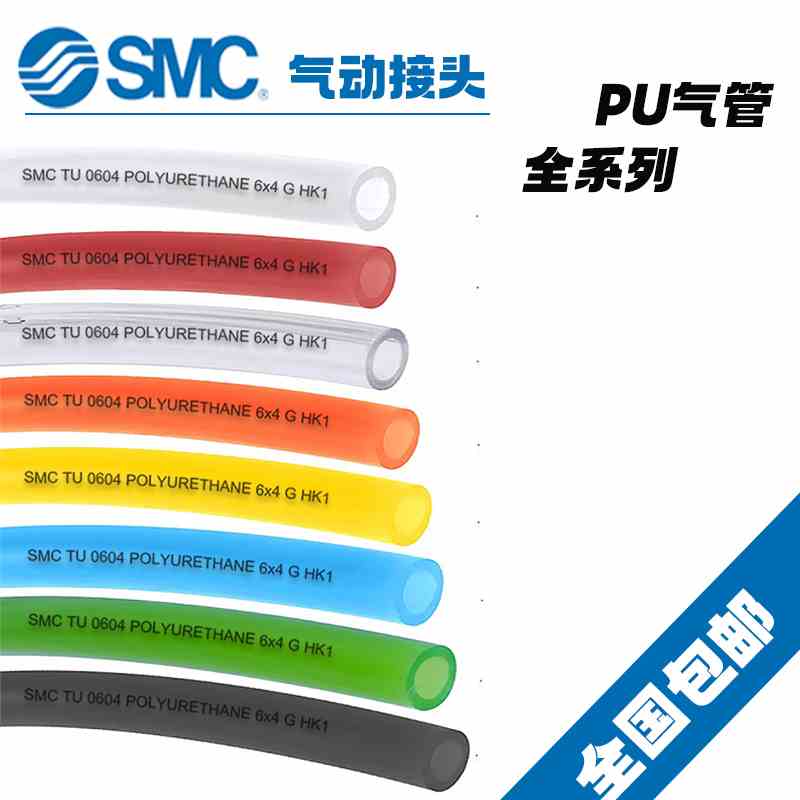 原装SMC气动气管TU0425C/TU0604C/TU0805C/1065/1208/TU1610C-100