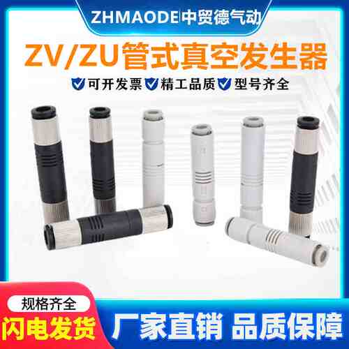 真空发生器管式ZU05SZU05LZU07SZU07L负压真空产生器ZV06ZV08