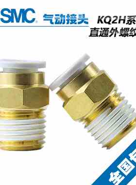 原装SMC螺纹接头KQ2H06-M5A KQ2H06-M6A KQ2H06-01AS KQ2H06-02AS