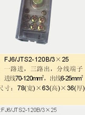 海燕接线盒 FJ6/JTS2-120B/325 一路进三路出 分线端子