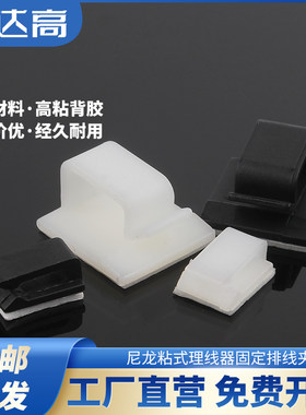 WCL系列电线固定座带胶自粘式FC排线卡子夹理线器主机壳理线夹收