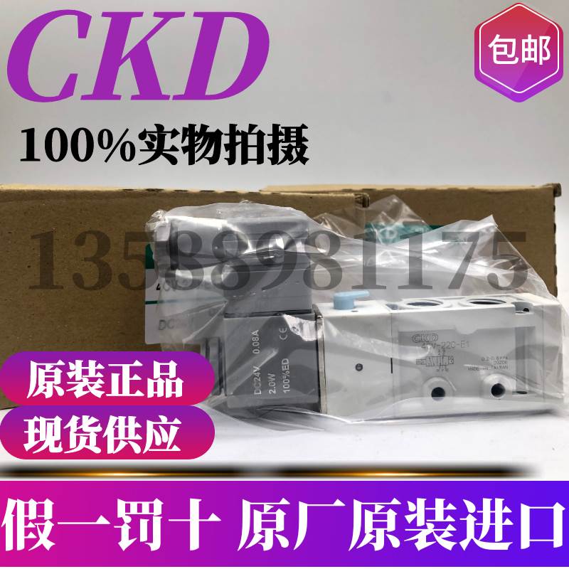 CKD原装进口正品电磁阀 4CV-220-E1-08-DC24V/AC220V/AC110V现货