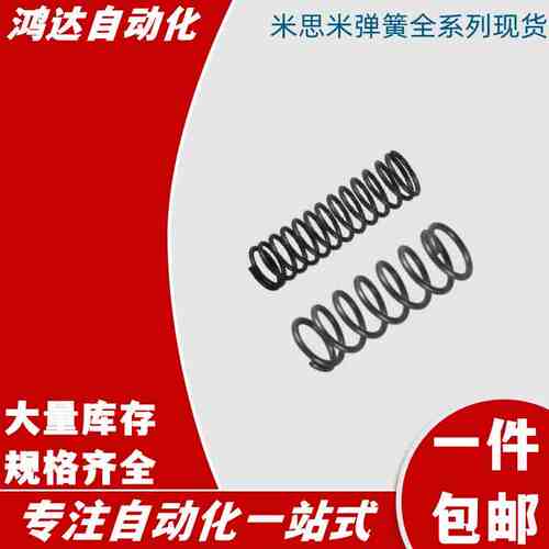 WF22-20/25/30/35/40/45/50/55/60/65/70/80米思米弹簧全系列现货