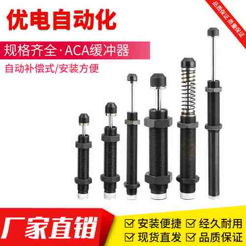 液压油压可调缓冲器阻尼器ACA0806-1/1008/ACA1007/ACA1416/2550