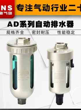 SNS神驰气动AD202-04/404-04过滤器末端自动排水器气源空气处理器