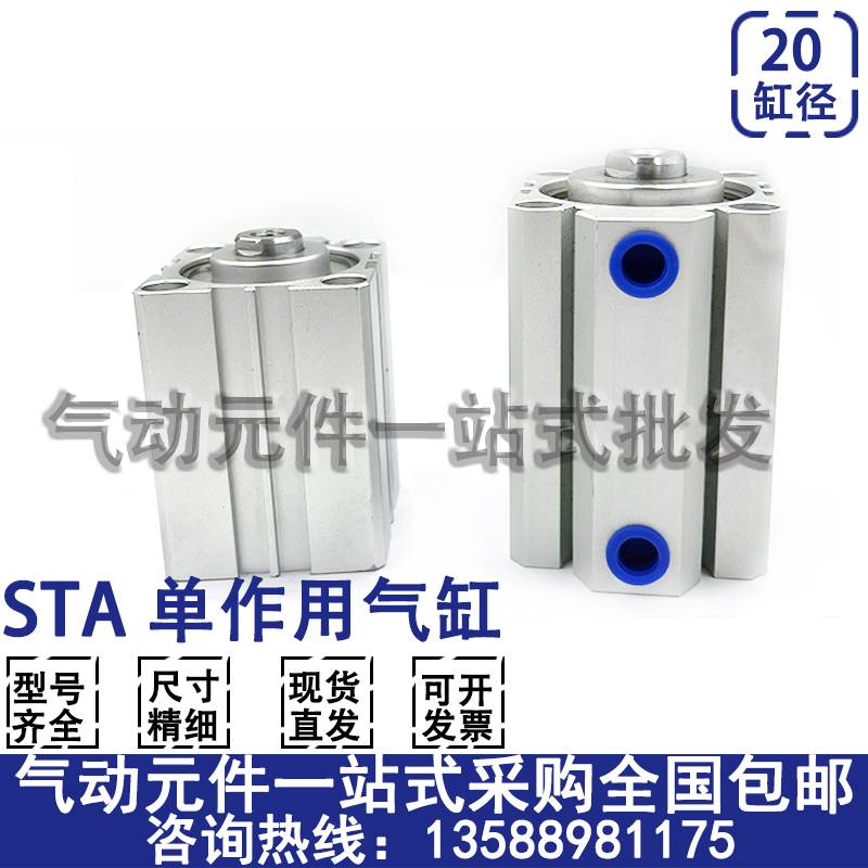 单动薄型气缸STA20x5x10x15x20x25x30x40x50x75x100x150x200-S-B