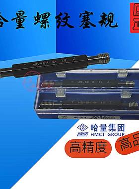 哈量螺纹塞规通止规牙规M38M39M40M42M45M48X5X4.5X4X3X2X1.5X16H