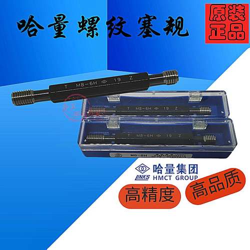 哈量螺纹塞规通止规牙规M38M39M40M42M45M48X5X4.5X4X3X2X1.5X16H