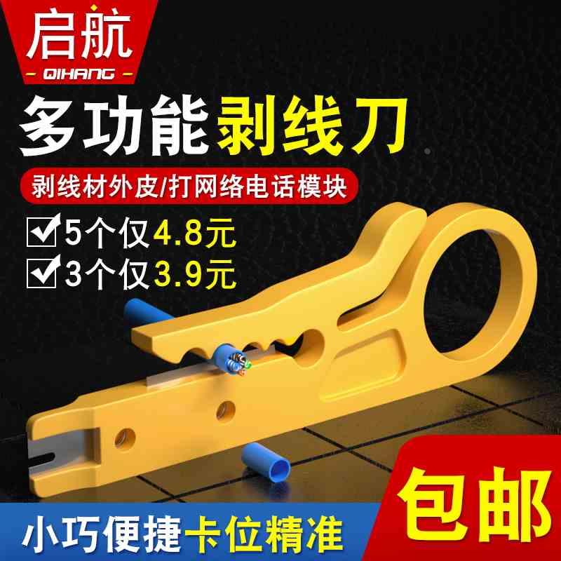网线模块打线器网络模块打线刀多功能网线剥线钳剥网线神器卡线刀