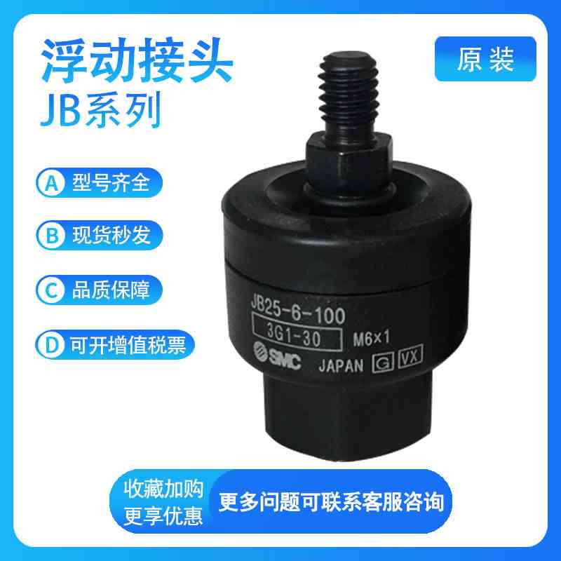 SMC浮动接头JB12/16/20/25/40/63-3/4/5/6/8/10-050/070/100/125