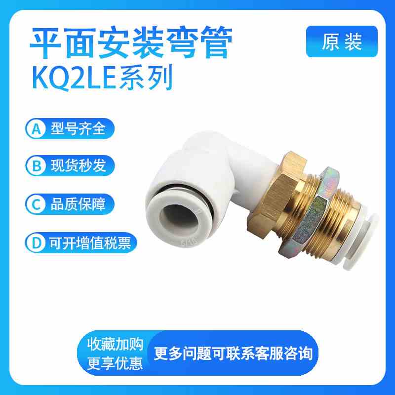 SMC 快速插弯管KQ2LE04/06/08/10/12/16-00A接头隔板直角弯通