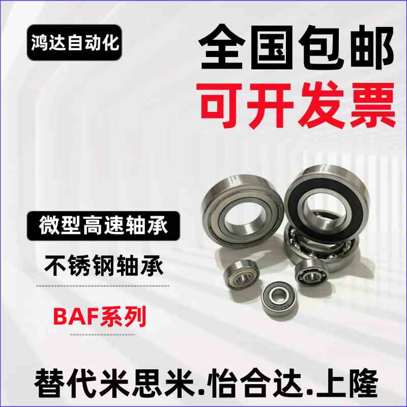微型高速轴承BAF673 674 675 676 678 634 635 636 638ZZ-E-J-SUS