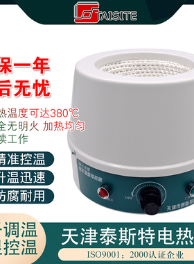 泰斯特电热套98-1-C500ml/1000ml数显控温98-I-B电子调温