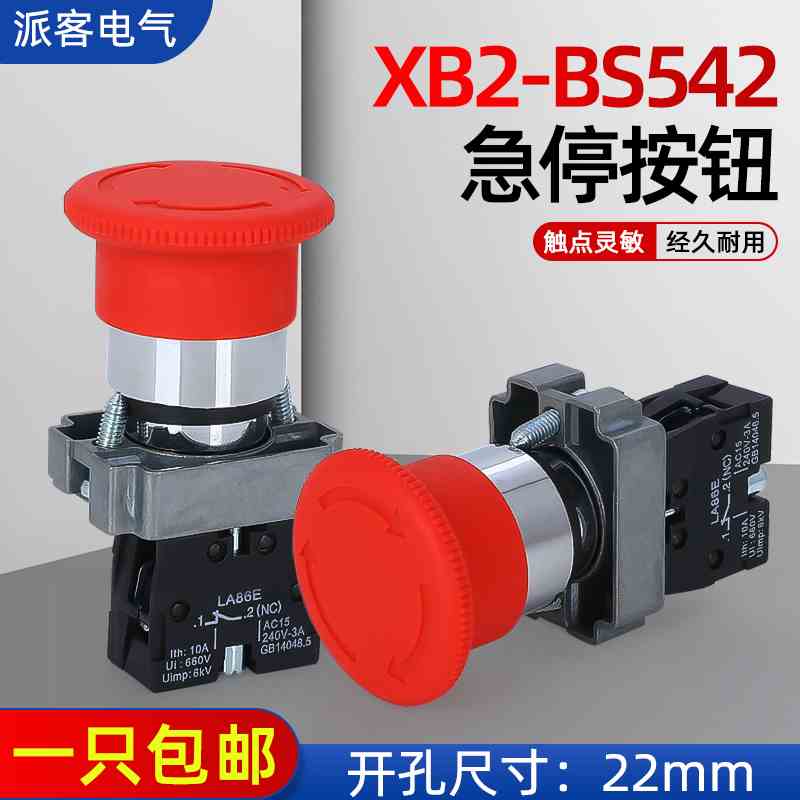 急停按钮 XB2BS542/545C旋转复位1常闭急停开关 22mm金属急停