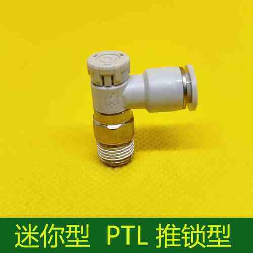 PTL4M5A-M亚德客迷你型PTL401A-M推锁型调速阀PTL6M5A-M 601A/B-M