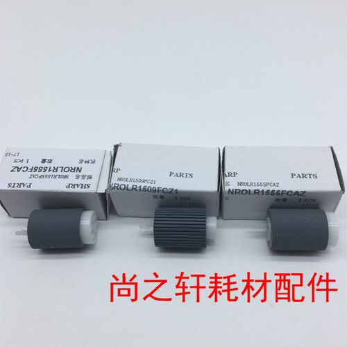 原装全新 夏普 AR350 450  420U  320U  3511 351 451 纸盒搓纸轮