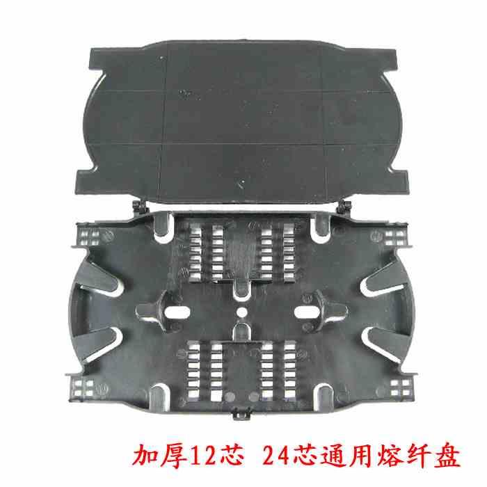 加厚12芯24芯通用型光纤熔纤盘 光缆裸纤熔接盘接续终端盒直熔盘