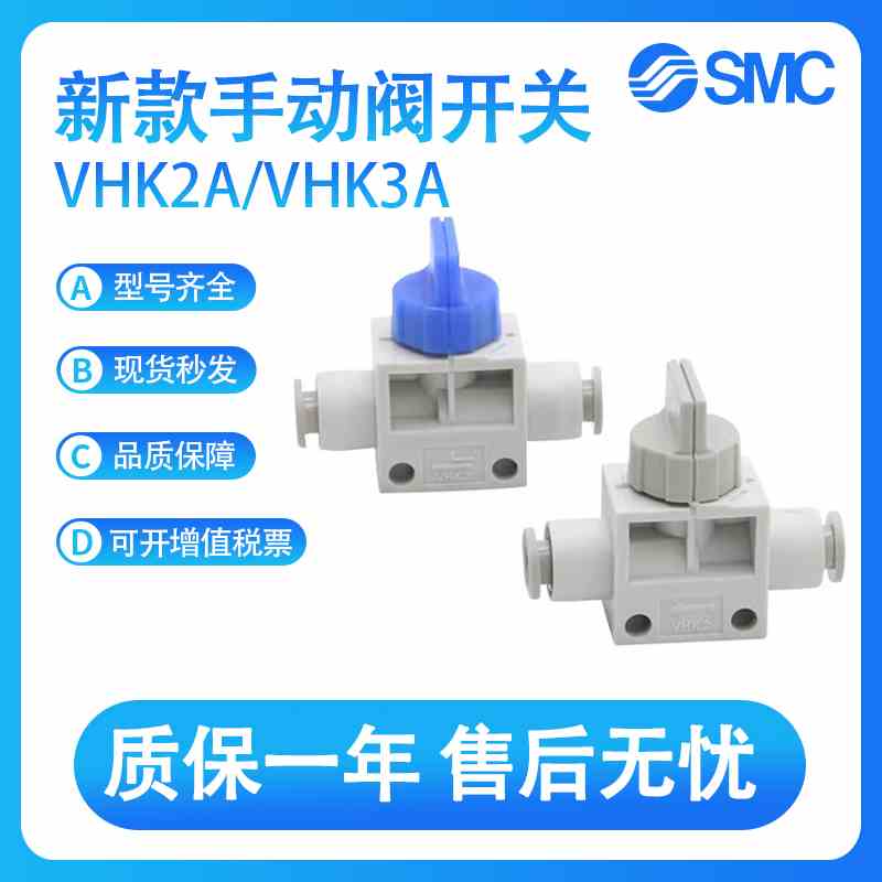 SMC二通手动阀VHK2A-04F-06F-08F-10F-12F-01S-02S-03S-04S-M5