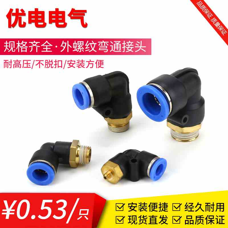 PL4/6/8/10/12/14-02/03/04L型蓝色外螺纹弯通铜气动气管接头快插