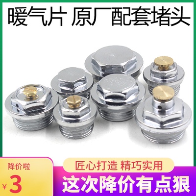精品暖气片排气阀 地暖分水器手动排气堵头放气堵头丝堵4分6分1寸