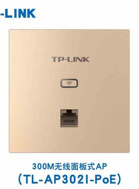 300M无线面板式AP  TL-AP302I-PoE 薄款香槟金