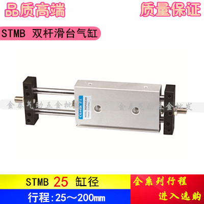 双轴双杆气缸STMB25-25/50/75/100/125/150/200亚德客型滑台气缸