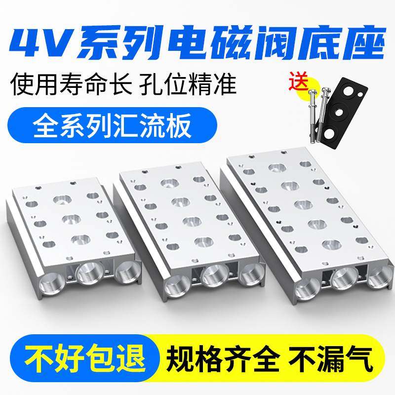 气动汇流板4V210电磁阀底座连接板气排阀板4V110汇流排固定导流板,文具电教/文化用品/商务用品,书皮/书衣,淘宝优惠券,粉丝福利购,淘宝优惠卷