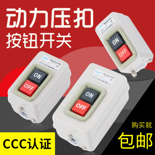 BS211B BS216B BS230B按钮开关动力扣押开关三相扣压开关压扣电源