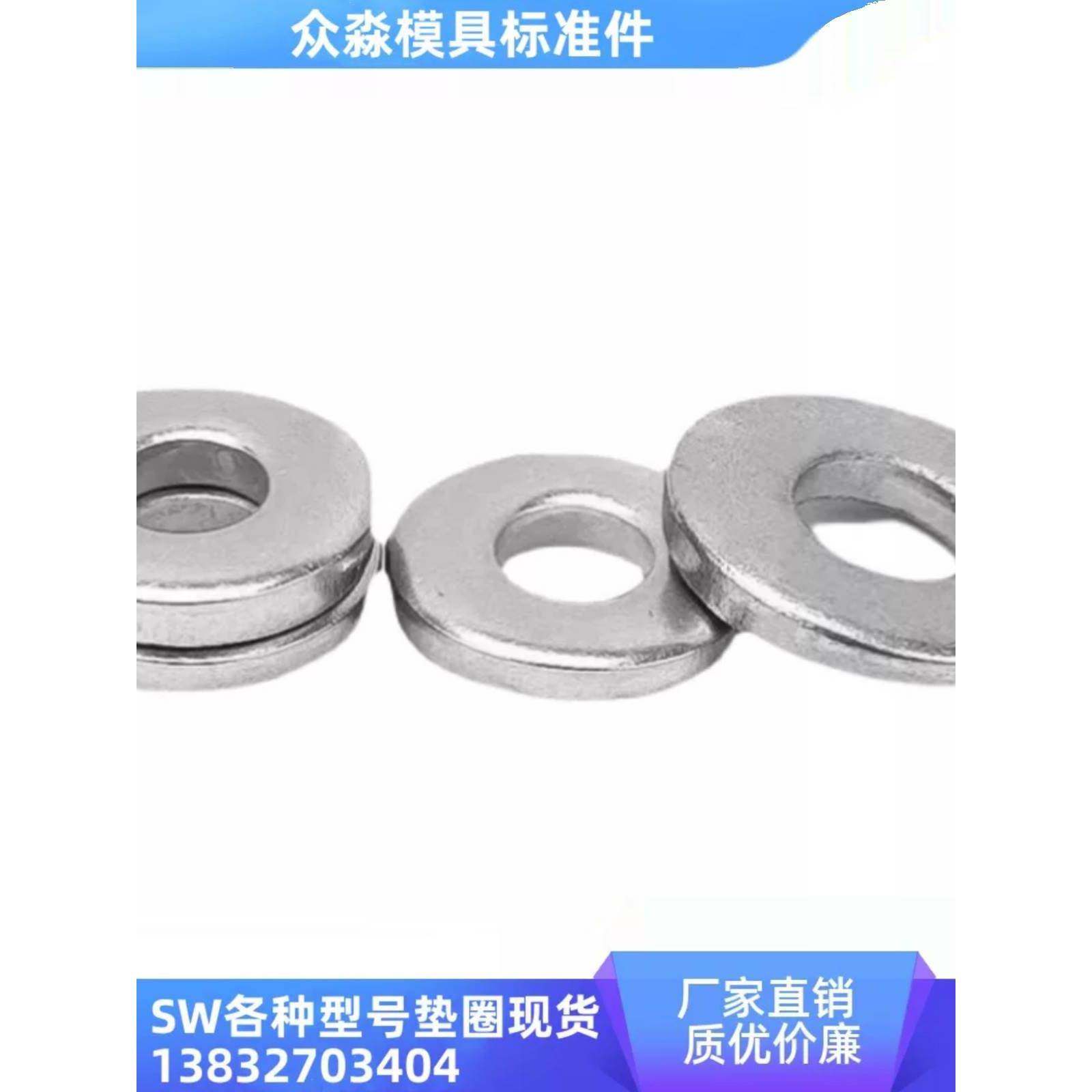 米思米 垫圈 衬垫 SW10 SW12 SW12-6 SW16 SW20 SW22 SW25 27 30