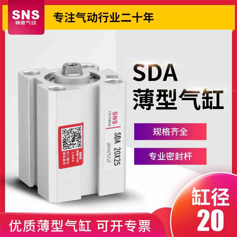 神驰气动小型气动气缸SDA微型气缸迷你小气缸薄型小型气缸20缸径