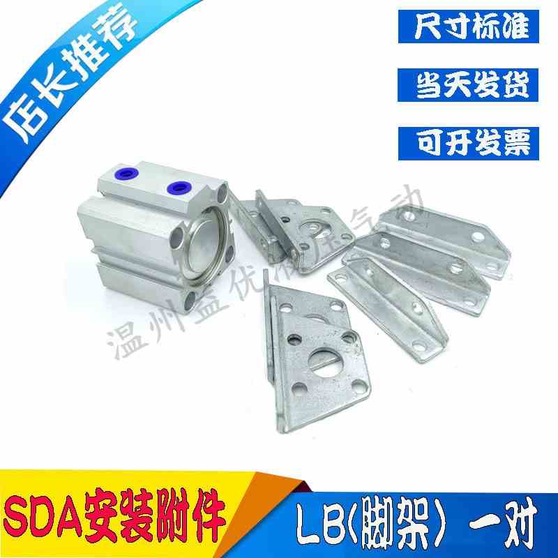 SDA/ACQ/CQ2B薄型气缸安装附件LB脚架三角铁底座安装支架固定底座
