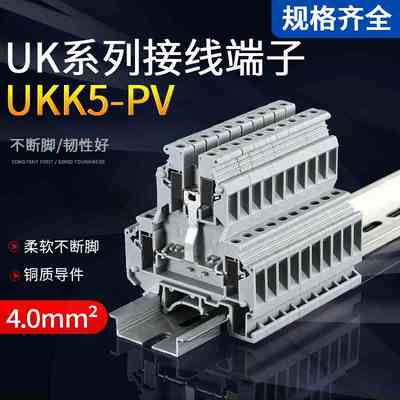 UKK5-PV双层互联接线端子排导轨式纯铜阻燃平方双进双出螺钉型UK5