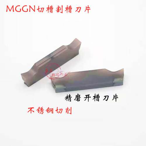 数控不锈钢切槽切断割槽刀片MGMN MGGN150 200 250 300 400 500