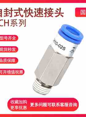 SMC KCL KCE KCH04-06-08-10-M5-01S-02S-03S-04S-00 自封式接头