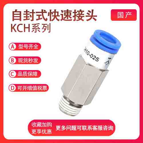 SMC KCL KCE KCH04-06-08-10-M5-01S-02S-03S-04S-00 自封式接头