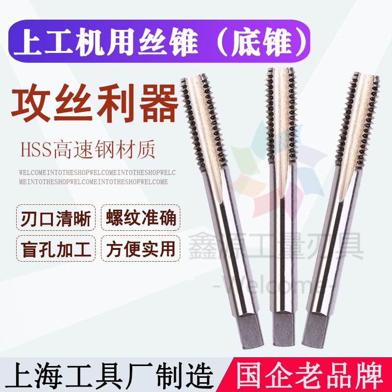 上工机用丝攻3底锥20盲孔16螺纹丝锥18细牙4mm5M6M8m12x1.5m14m10