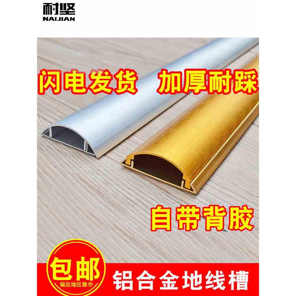 地线槽明装铝合金地面明线走线电线隐形自粘不锈钢装饰防踩压地槽
