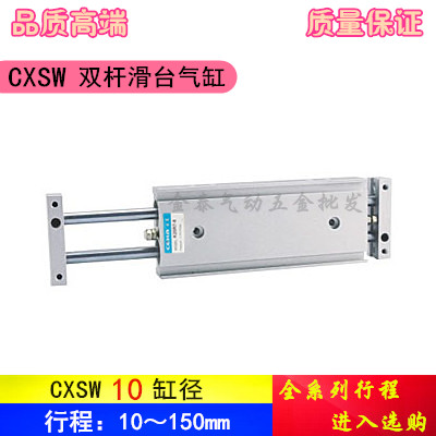 SMC型双杆气缸CXSW10*10/20/30/40/50/60/70/100/125双轴滑台气缸